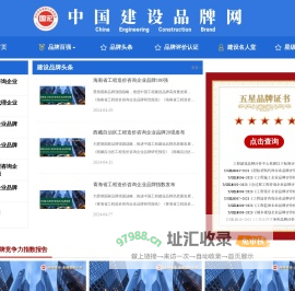 中国建设品牌网