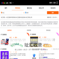 镇江到泉州物流专线-镇江到泉州货运专线-镇江物流公司-就发物流网