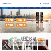 上海开锁公司电话