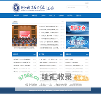 德州职业技术学院工会