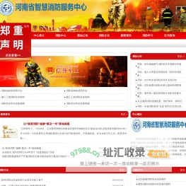 河南省智慧消防服务中心