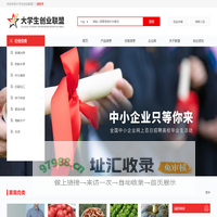 大学生创业联盟