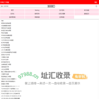 838电子-贴片电子元件丝印查询-电路图-技术资料下载-基础-原理-维修-参数