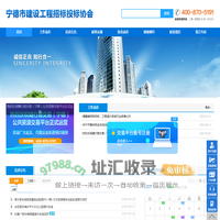 宁德市建设工程招标投标协会