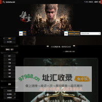 黑神话百科