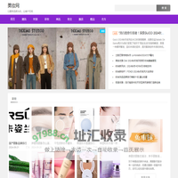 时尚美妆网 - 时尚生活方式新媒体网站