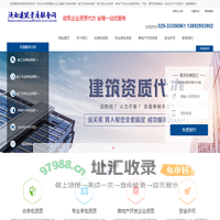 咸阳建筑资质代办_咸阳安全生产许可证代办_咸阳施工总承包资质升级延期办理_咸阳劳务资质代办_陕西西安咸阳育人建筑资质服务网