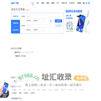 武安公交查询_武安公交车线路查询_武安公交地图 - 武安公交网