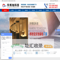 博物馆展柜，恒温恒湿柜，恒温恒湿储存柜，恒温恒湿储藏柜，无水恒湿典藏柜，投影机恒温箱。