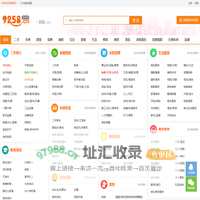信息网-分类信息网_贴吧_9258同城百姓免费发布信息平台!