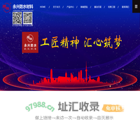 永兴防水材料,潍坊市永兴防水材料有限公司,自粘防水卷材,sbs防水卷材,pvc防水卷材,防水涂料