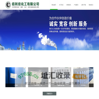 广州市佰利佳化工有限公司-双氧水|冰醋酸|乙二胺|片碱|