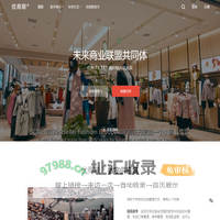 优商联® - 未来商业联盟共同体