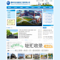 滕州市安信建设工程有限公司