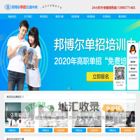 邦博尔教育单招培训中心_四川单招_成都单招培训_2023单招报名时间_明阳单招_成都明阳单招培训