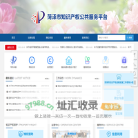 菏泽市知识产权公共服务平台