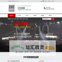 EMS专业音响