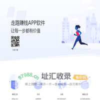 走路赚钱APP软件