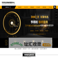 HK亨得利钟表维修中心-HengDeLi-名表维修店-亨得利集团