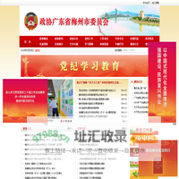 政协广东省梅州市委员会 - 政协梅州市委员会