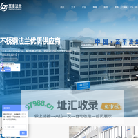 网站首页-浙江至丰法兰科技有限公司