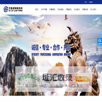 齐鲁律师事务所