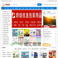 21烘焙网 、烘焙机械、烘焙市场、烘焙原料、烘焙包装...