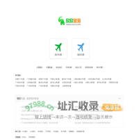 欣欣机票_国际特价飞机票_打折机票价格查询