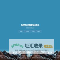 校园数字化校园研发中心