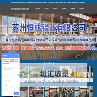O态铝带,拉伸铝带，5052铝带，1060铝板,合金花纹板,防锈铝卷,氧化铝板,苏州铝带,苏州铝板,交通标牌,苏州花纹板生产厂家-苏州恒成铝业有限公司