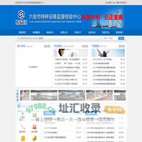 六安市特种设备监督检验中心