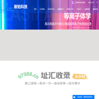 HIPiMS技术,真空镀膜,镀膜工艺,镀膜电源,表面改性,真空设备,DLC涂层 - 新铂科技（东莞）有限公司