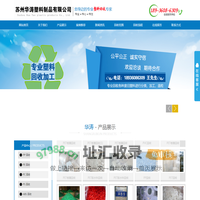 苏州废塑料回收-常州塑料回收-无锡工程塑料回收-苏州华涛塑料制品有限公司