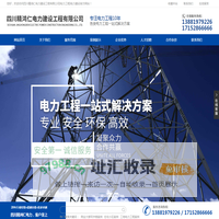 四川精鸿仁电力建设工程有限公司|电力工程|电力建设