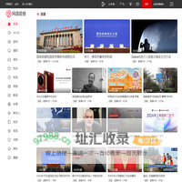 网易视频