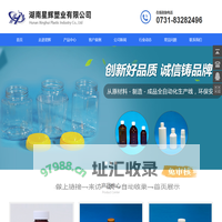湖南星辉塑业有限公司|湖南医药塑料包装瓶|长沙塑料瓶生产厂家|湖南食品包装|湖南农药包装|湖南塑料瓶生产厂家-www.hunanxinghui.com-www.hunanxinghui.com