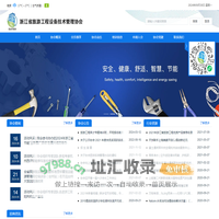 浙江省旅游工程设备技术管理协会