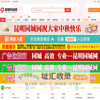 昆明同城网-昆明人才招聘,昆明租房、二手房,昆明本地分类信息