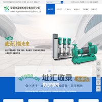 威乐_威乐水泵_德国威乐水泵-深圳市盈坤机电设备有限公司