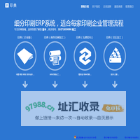 印典-印刷管理ERP系统