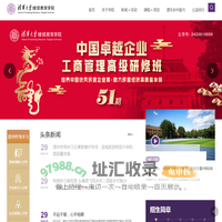 清华大学继续教育学院