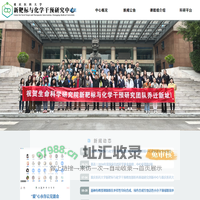 生科院新靶标与化学干预研究中心