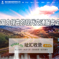 蜀道交通服务集团有限责任公司