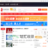 天水城市在线-天水招聘找工作、找房子、找对象，天水综合生活信息门户！