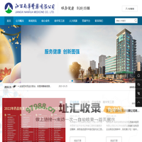 江西南华医药有限公司