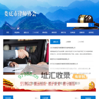 娄底市律师协会 官方