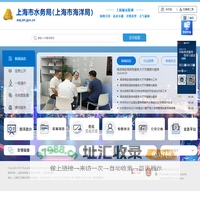 上海市水务局（上海市海洋局）