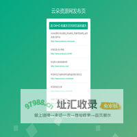云朵资源网
