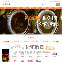 啤酒之家,啤酒网,啤酒大全,自酿啤酒