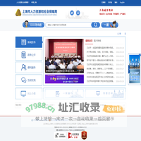 上海市人力资源社会保障网